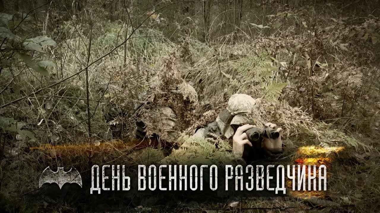 5 ноября день военной разведки картинки