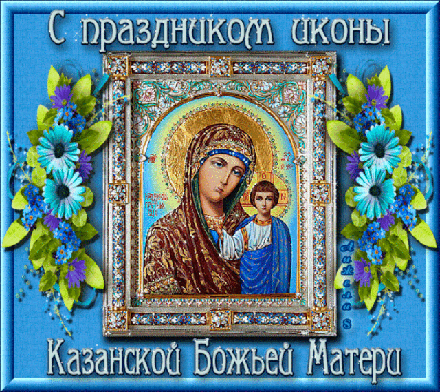 molitva v den kazanskoj ikony bozhej materi