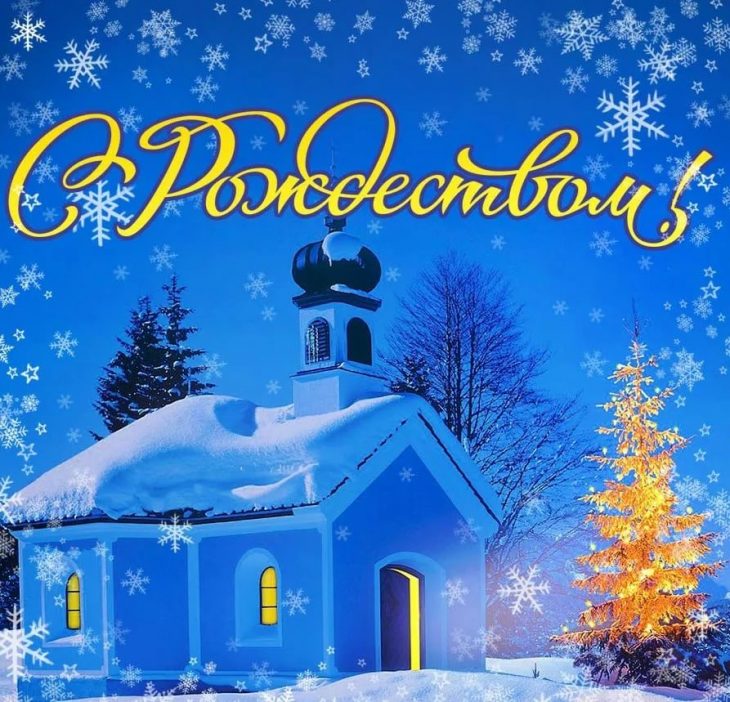 Католическое рождество красивые открытки к празднику - ЗНАЙ ЮА