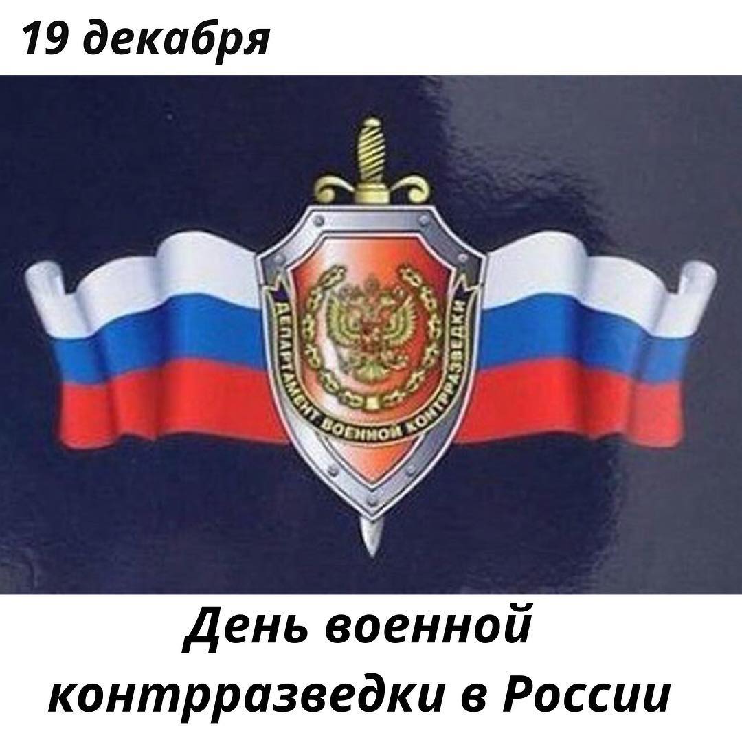 Департамент военной контрразведки ФСБ России эмблема