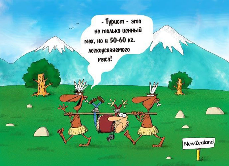 Смешные картинки туризм, лет женщине