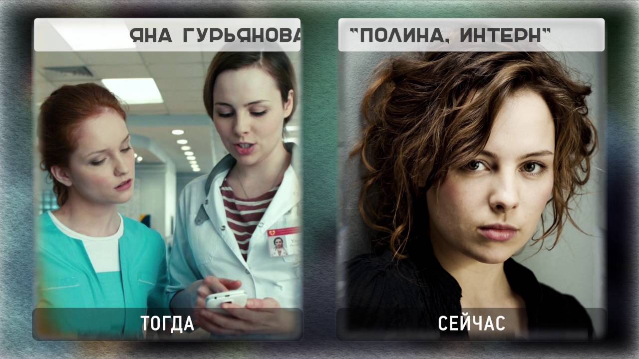 Сериал интерны актеры и роли фото всех серий