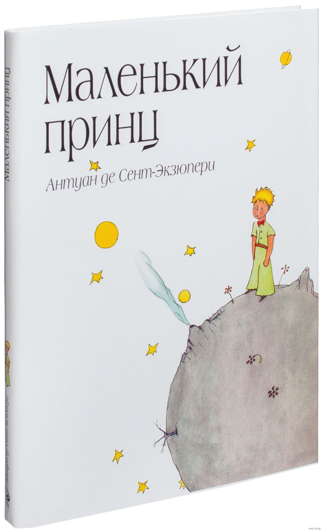 Маленький принц книга с картинками