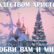 Поздравления с Рождеством в 2020 году (23 фото)