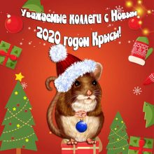Картинки С Новым годом 2020 (31 фото)
