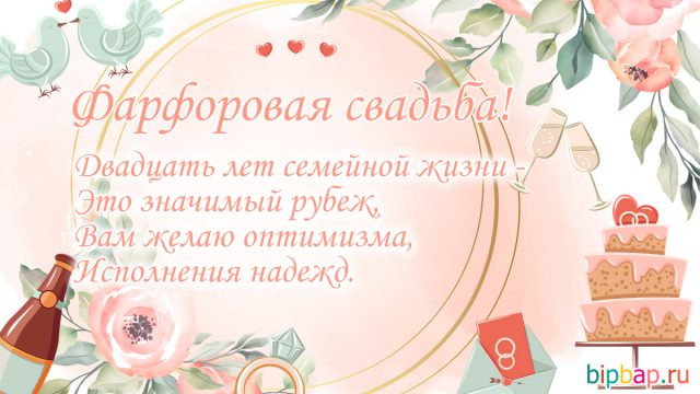 20 лет свадьбы картинки мужу