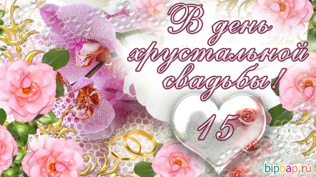 15 лет свадьбы фото