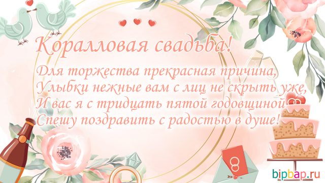 Коралловая свадьба картинки