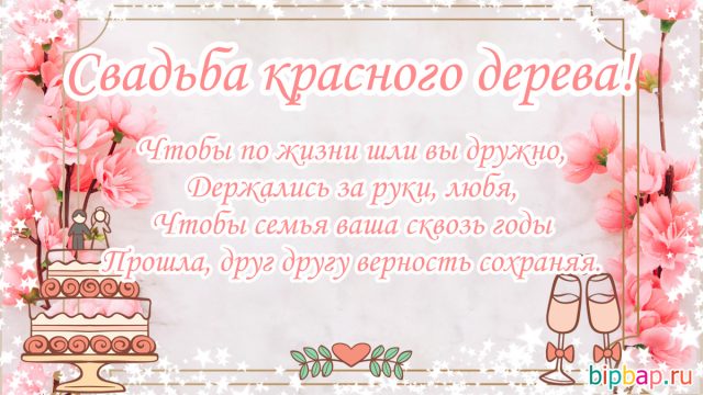 27 лет, годовщина свадьбы: поздравления, картинки - свадьба красного ...