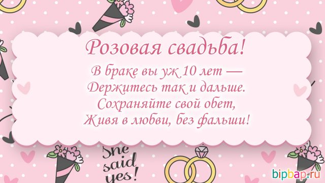 Какая свадьба после 10 лет совместной жизни и что дарят на эту свадьбу