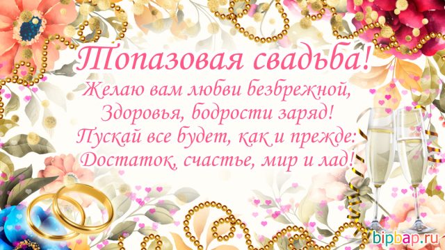 Фон топазовая свадьба