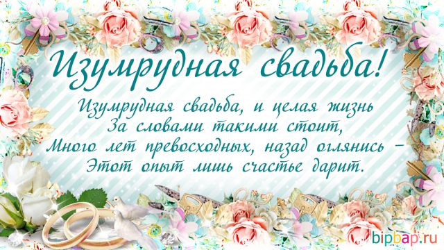 55 лет свадьбы картинки поздравления