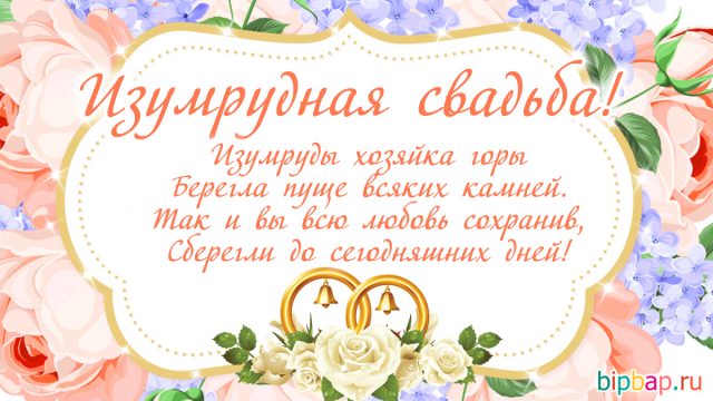 55 лет свадьбы картинки