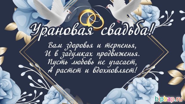 С годовщиной свадьбы 53 года картинки поздравления