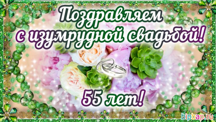 55 лет свадьбы картинки