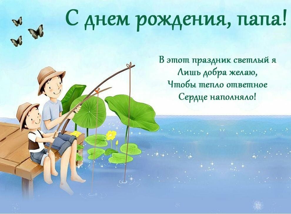 Картина с днем рождения папа