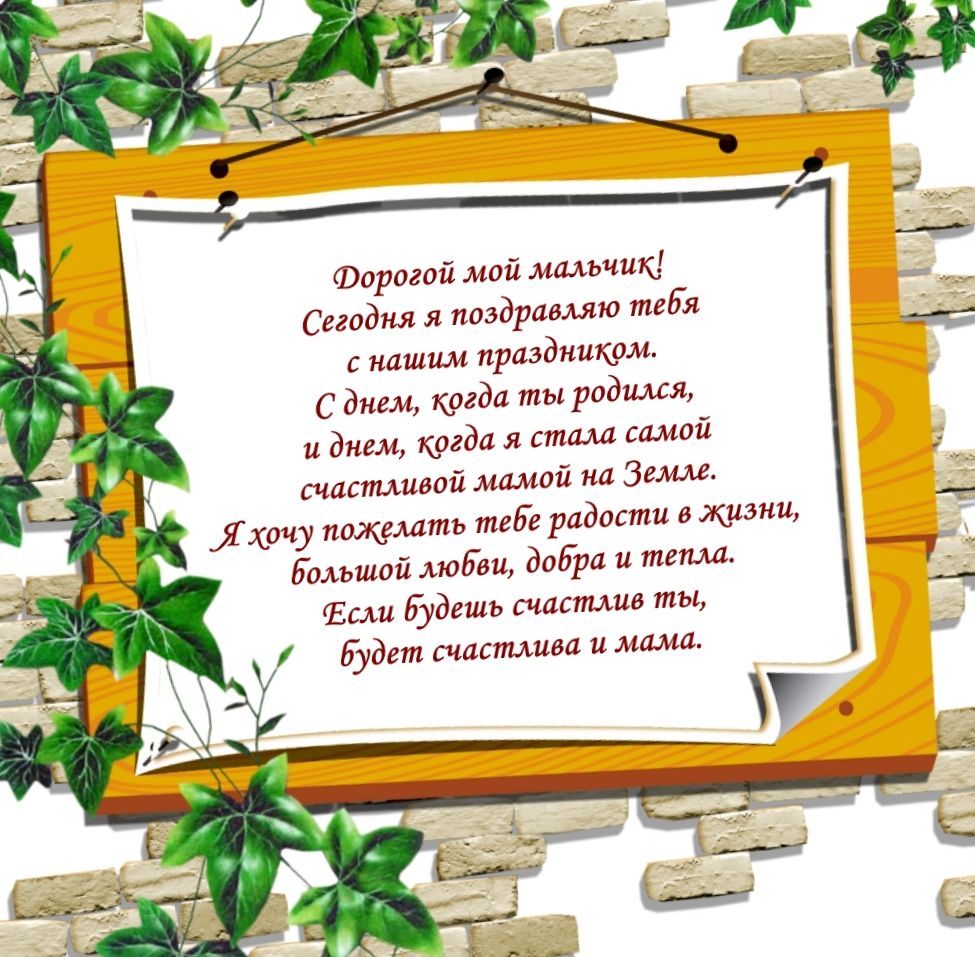 С днем рождения мой родной сыночек. Поздравление сыну. С днём рождения сынок. С днём рождения сынонок. Поздравления с днём рождения сыу.