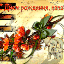 ΠΠΎΠΆΠ΅Π»Π°Π½ΠΈΡ ΠΏΠ°ΠΏΠ΅ Π½Π° Π΄Π΅Π½Ρ ΡΠΎΠΆΠ΄Π΅Π½ΠΈΡ (30 ΡΠΎΡΠΎ)