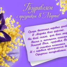 Пожелания на 8 марта (32 фото)