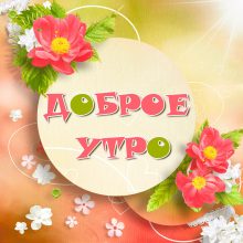 ΠΠΎΠΆΠ΅Π»Π°Π½ΠΈΡ Π΄Π΅Π²ΡΡΠΊΠ΅ Ρ Π΄ΠΎΠ±ΡΡΠΌ ΡΡΡΠΎΠΌ ΡΠ²ΠΎΠΈΠΌΠΈ ΡΠ»ΠΎΠ²Π°ΠΌΠΈ (31 ΡΠΎΡΠΎ)
