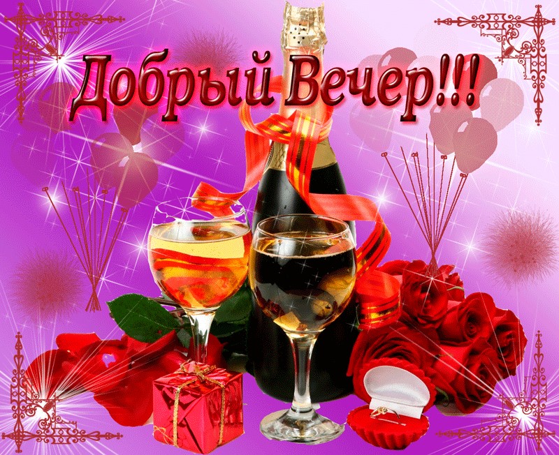 Открытка добрыйсвечер. Гипсофила букет на обои. Открытки добрый вечер. Красивые поздравления с добрым вечером. Прекрасного вечера.