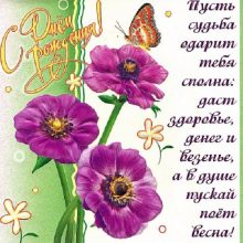 ΠΠΎΠΆΠ΅Π»Π°Π½ΠΈΡ Ρ Π΄Π½Π΅ΠΌ ΡΠΎΠΆΠ΄Π΅Π½ΠΈΡ ΠΆΠ΅Π½ΡΠΈΠ½Π΅ (35 ΡΠΎΡΠΎ)