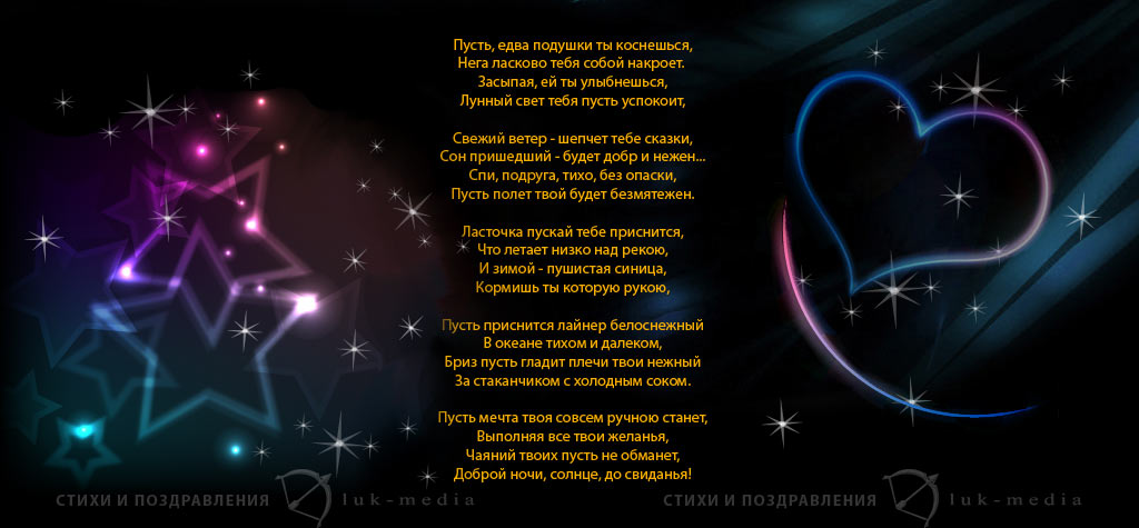 Романтичной ночи стихи