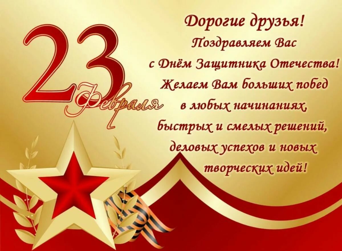Пожелания на 23 февраля коллегам (25 фото) 🔥 BipBap.ru