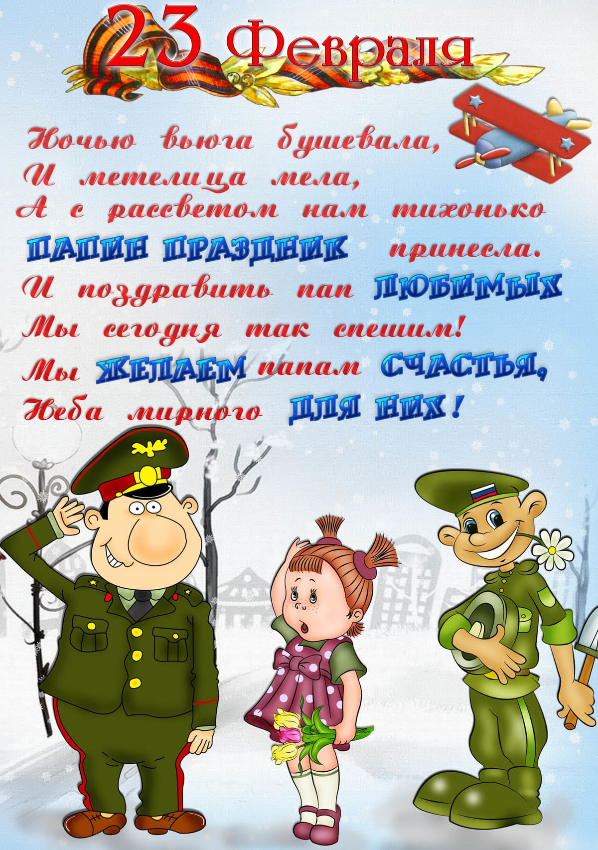 Пожелания дедушке на 23 февраля (24 фото) 🔥 BipBap.ru