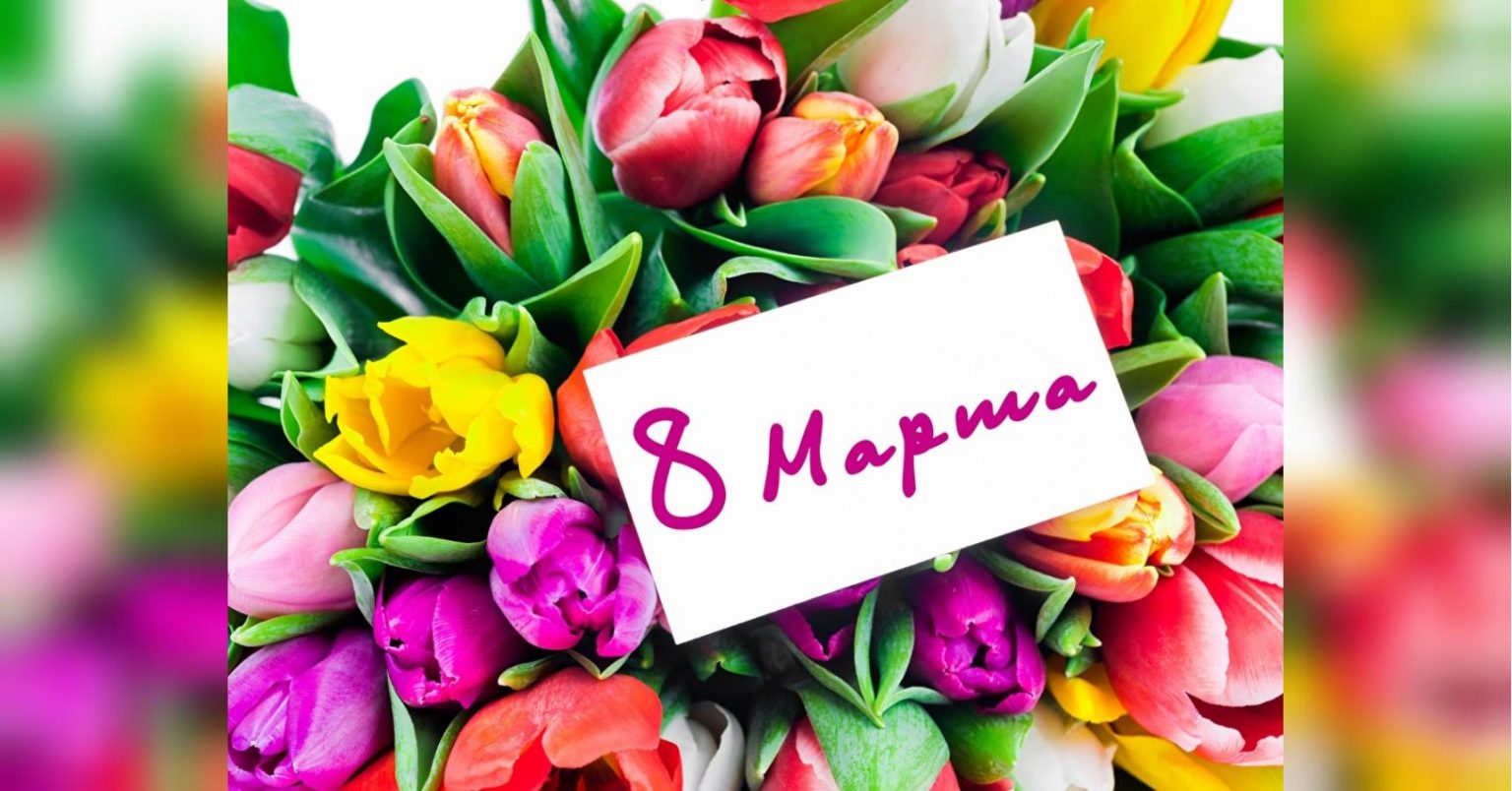 8 марта пожелания учителю