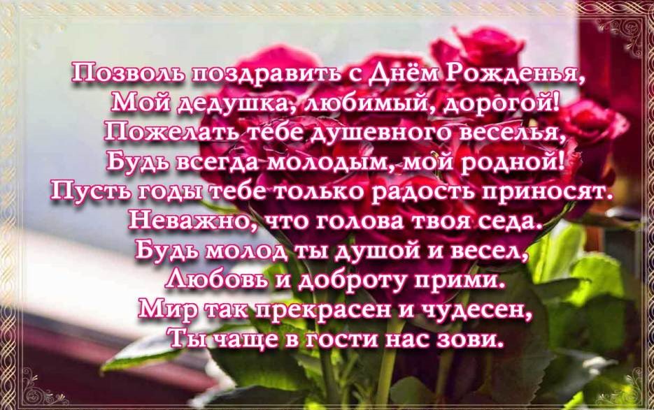 Пожелания дедушке на день рождения (170 фото) 🔥 BipBap.ru