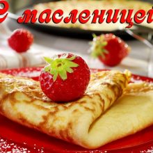 Пожелания на Масленицу (29 фото)