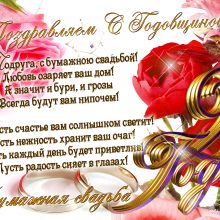 Пожелания на годовщину свадьбы (37 фото)