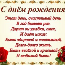 Пожелания на день рождения племяннице (35 фото)