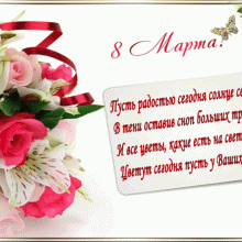 Пожелания маме на 8 марта (29 фото)