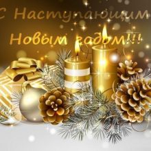 Пожелания на Новый Год (30 фото)