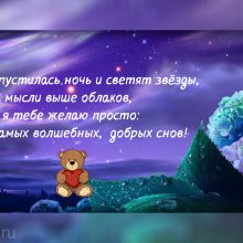 ΠΠΎΠΆΠ΅Π»Π°Π½ΠΈΡ ΡΠΏΠΎΠΊΠΎΠΉΠ½ΠΎΠΉ Π½ΠΎΡΠΈ Π΄Π΅Π²ΡΡΠΊΠ΅ Π² ΠΏΡΠΎΠ·Π΅ (30 ΡΠΎΡΠΎ)