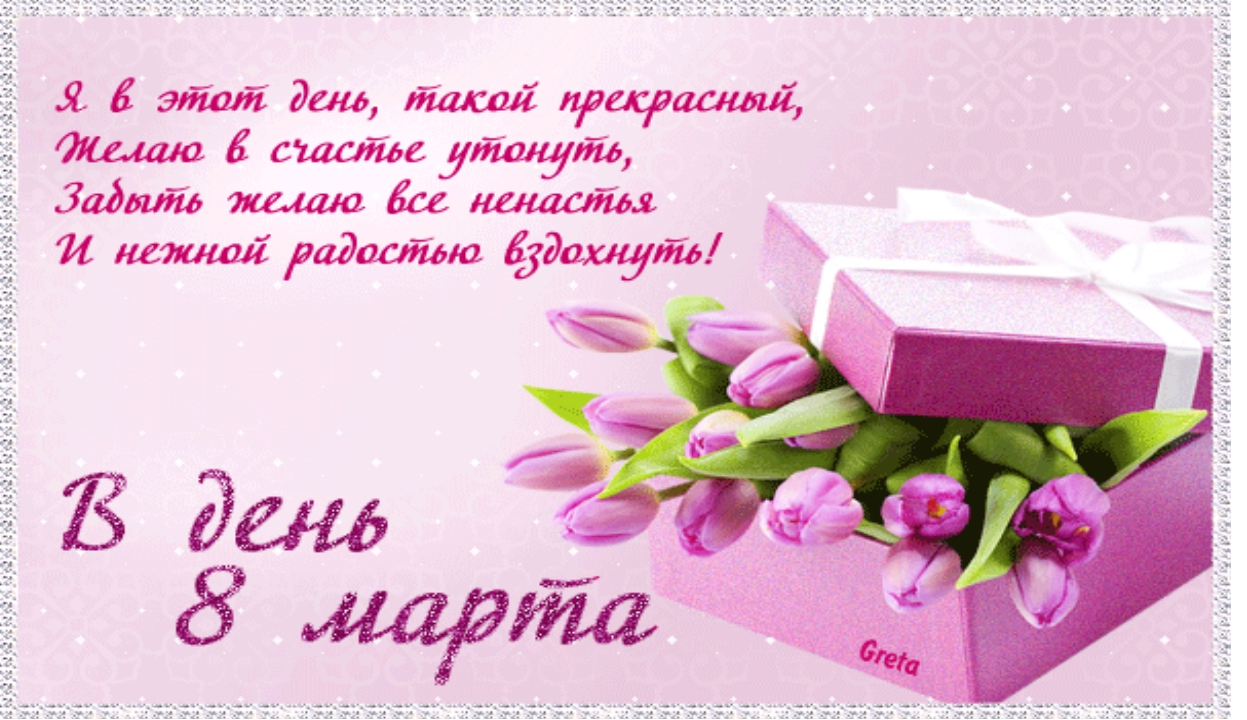 пожелания на 8 марта друзьям пламя как