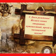 ΠΠΎΠΆΠ΅Π»Π°Π½ΠΈΡ Ρ Π΄Π½Π΅ΠΌ ΡΠΎΠΆΠ΄Π΅Π½ΠΈΡ ΠΏΠ°ΡΠ½Ρ ΡΠ²ΠΎΠΈΠΌΠΈ ΡΠ»ΠΎΠ²Π°ΠΌΠΈ (31 ΡΠΎΡΠΎ)