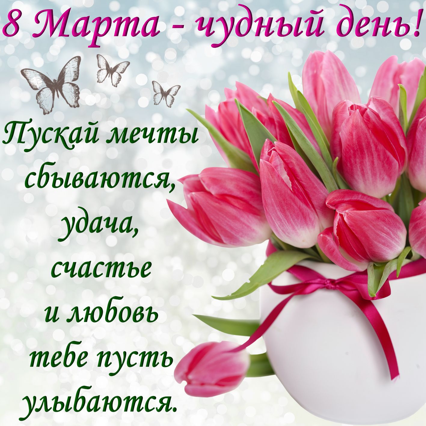 Пожелания на 8 марта тете (26 фото) 🔥 BipBap.ru