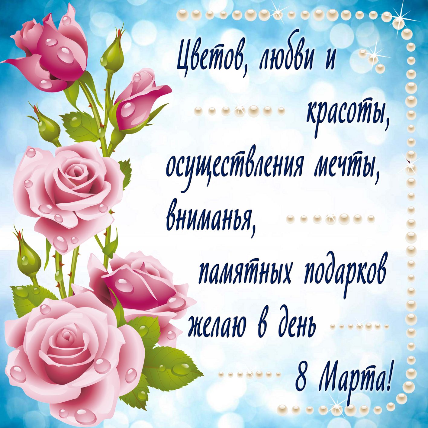 Пожелания на 8 марта сестре (27 фото) 🔥 BipBap.ru