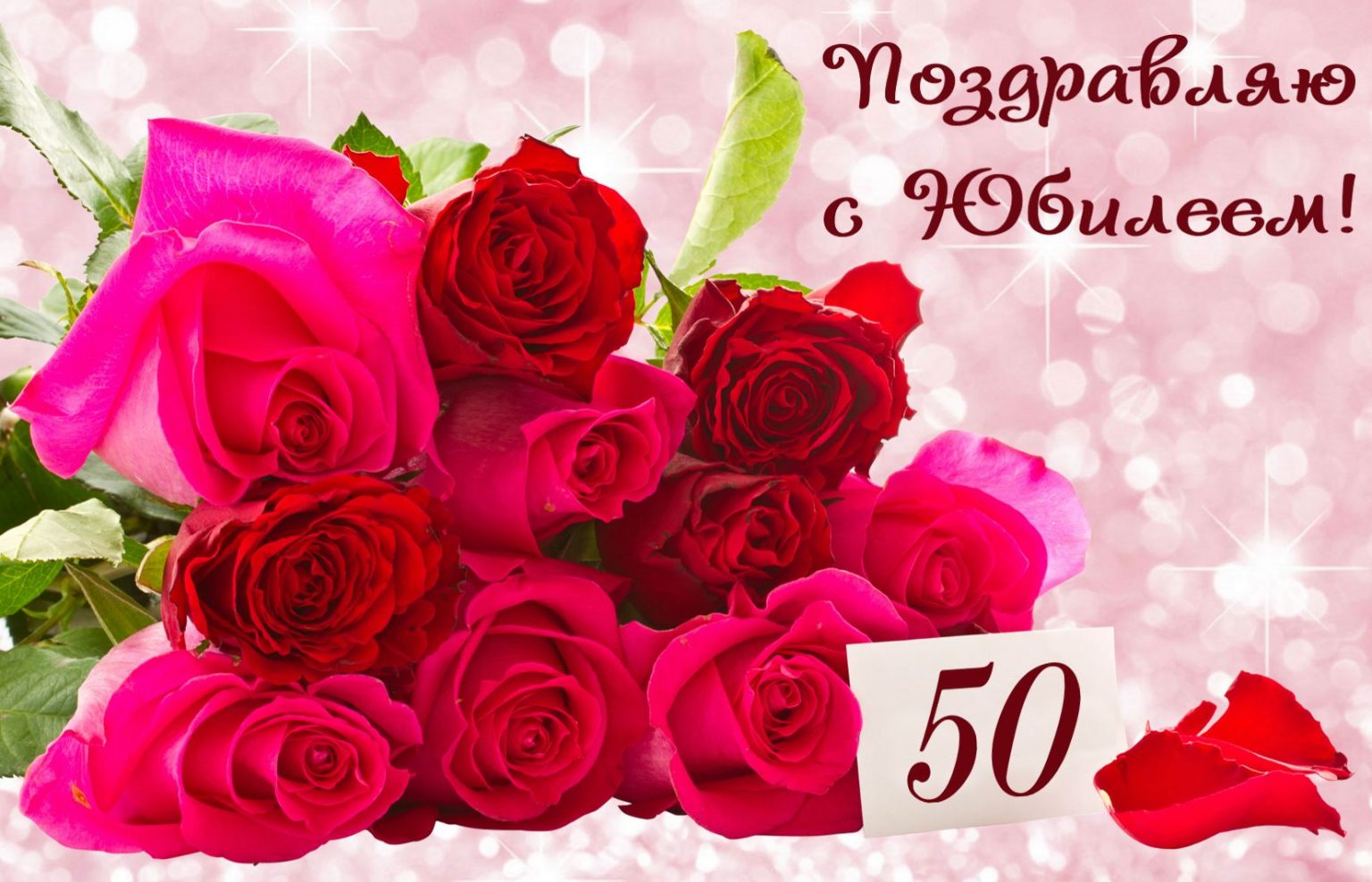 Пожелания на 50 лет женщине (65 фото) 🔥 BipBap.ru