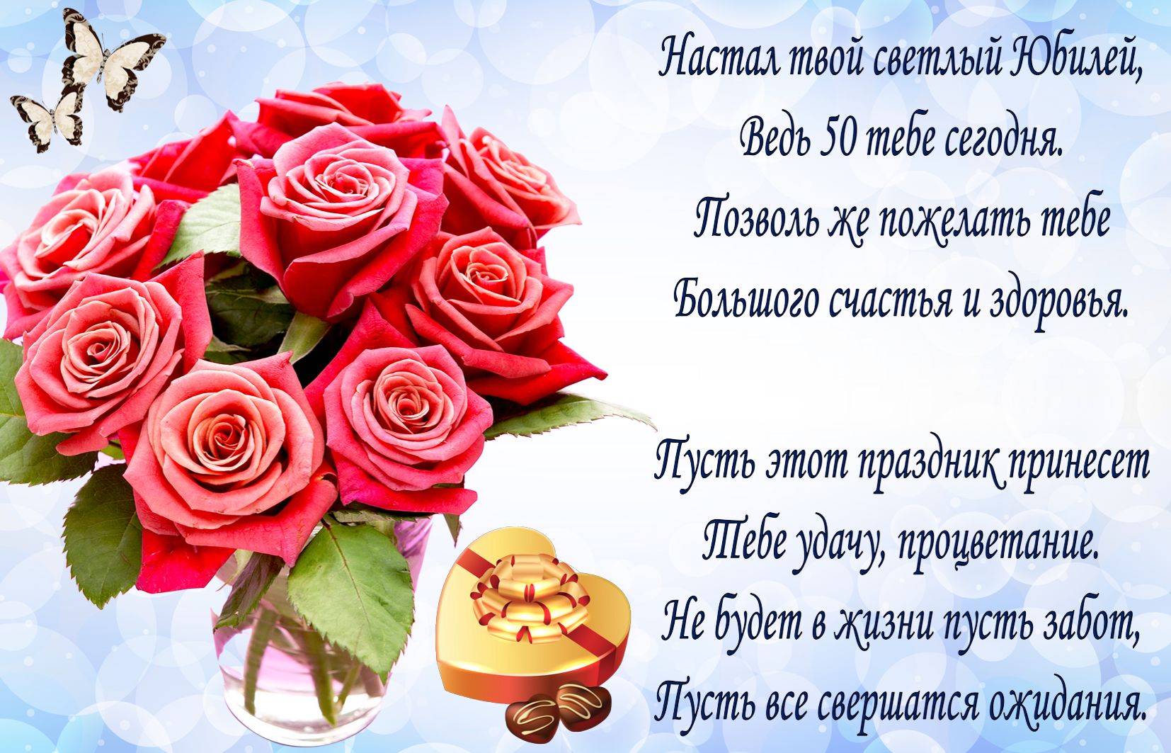 Пожелания на 50 лет женщине (65 фото) 🔥 BipBap.ru