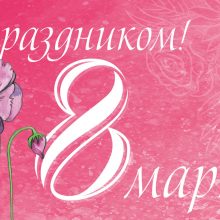Пожелания на 8 марта учительнице своими словами (30 фото)