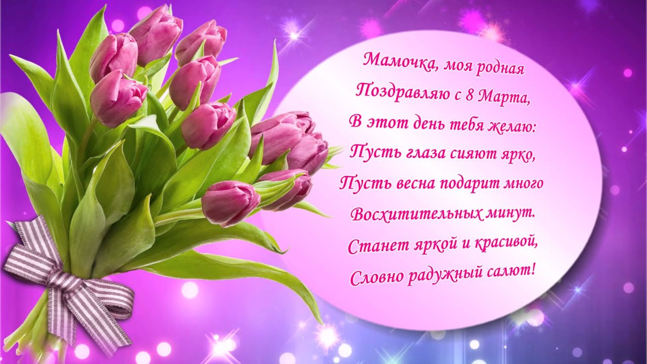 это стихи на 8 марта душевные длинные упряжки это прошлый