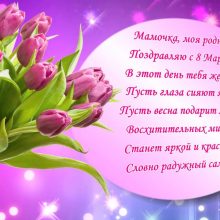 Пожелания на 8 марта тете (26 фото)