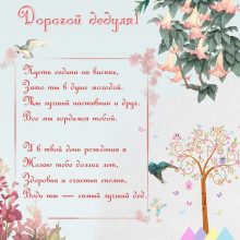 Пожелания дедушке на день рождения (20 фото)