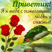 Пожелания любви (18 фото)