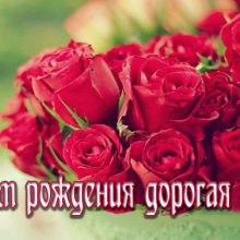 Пожелания на день рождения маме от дочери (35 фото)