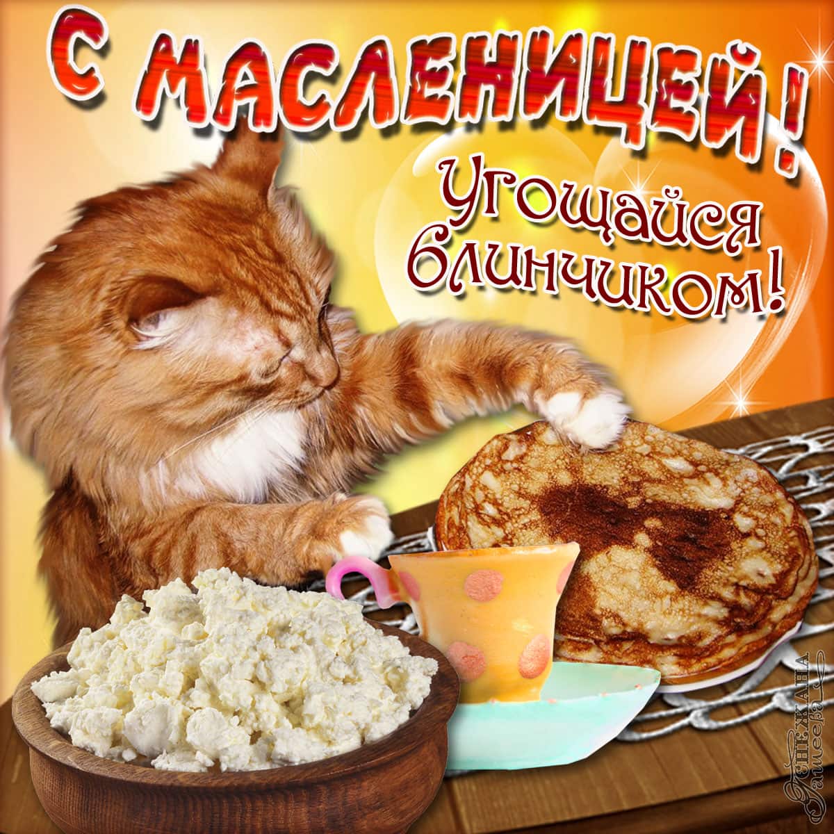 всего поздравленья к масленице сказать